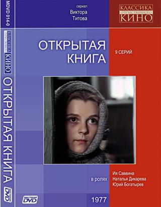 Открытая книга (1980)